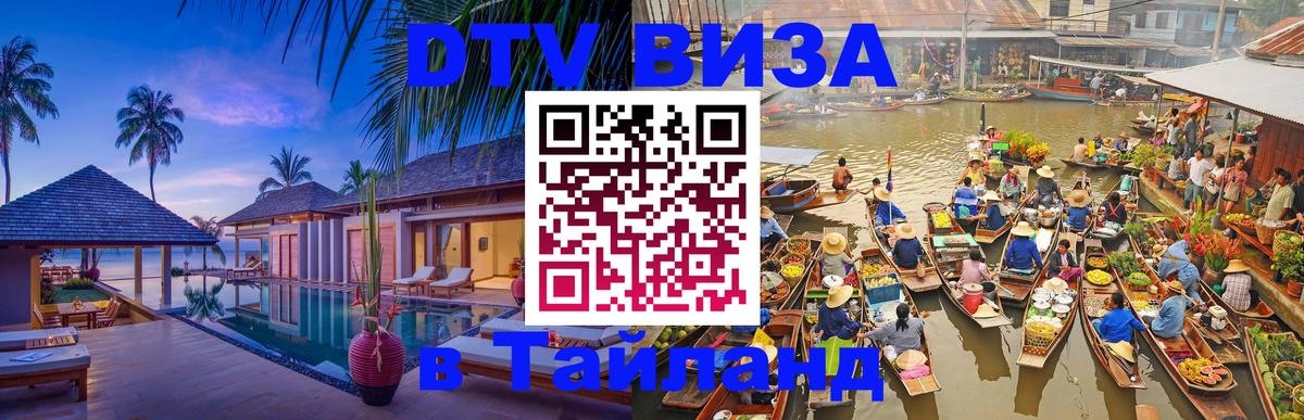 Цены на DTV визу в Таиланд — пакеты услуг, достаточно даже паспорта - Гавана  20.11.2025 